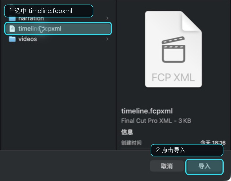 Final Cut Pro XML 导入窗口