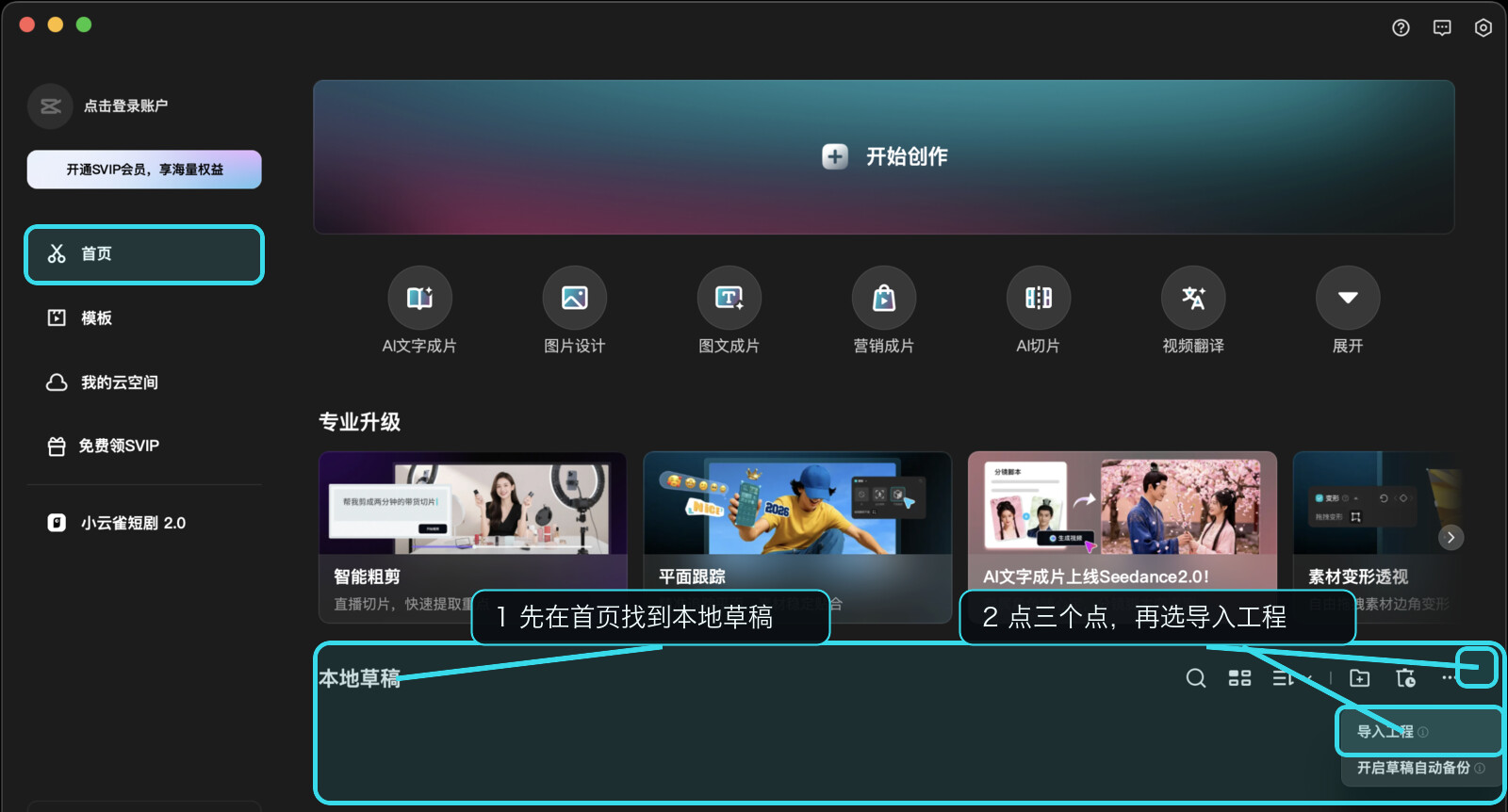 剪映首页导入工程入口